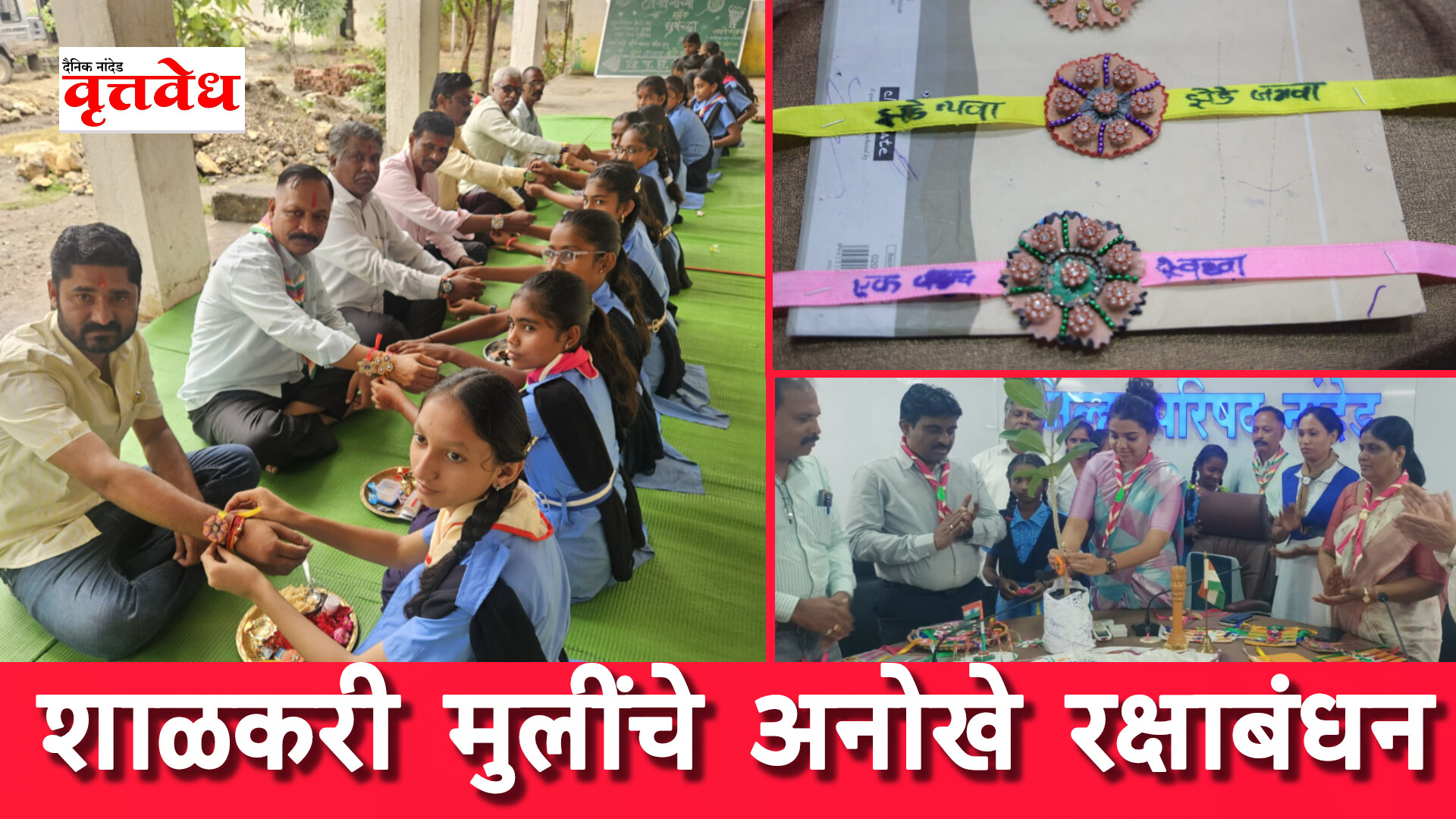 पर्यावरणपूरक राख्यांचा अनोखा उपक्रम: पेनुरच्या विद्यार्थिनींनी दिला टाकाऊतून टिकाऊचा संदेश