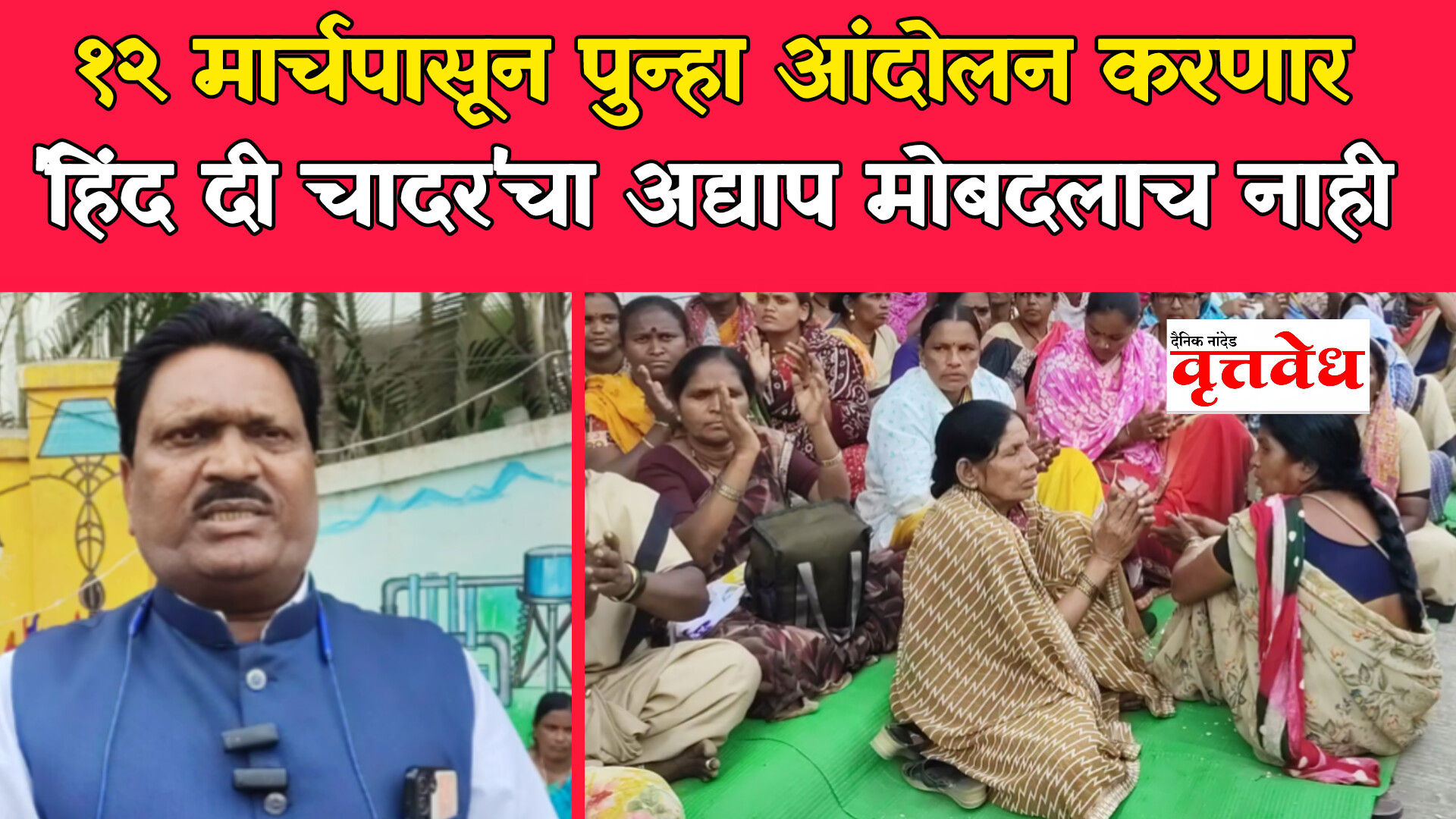 ‘हिंद-दी-चादर’ कार्यक्रमातील सफाई कामगार मोबदल्यापासून वंचित; १२ मार्चपासून आंदोलनाचा इशारा