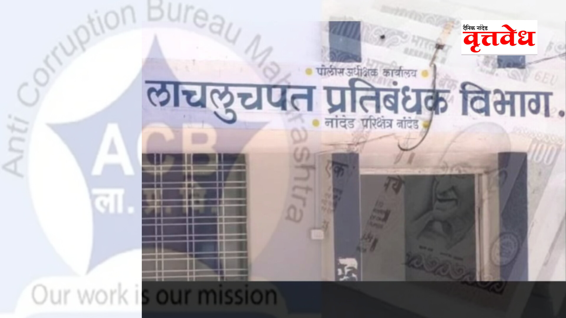 नांदेडमध्ये ५० हजारांची लाच घेताना मुख्याध्यापक लाचलुचपतच्या जाळ्यात